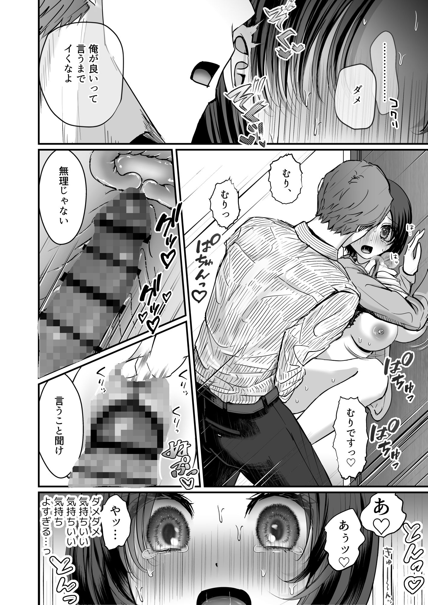 社内で人気の真瀬くんは、裏では年上女に「俺のもの」って刷り込みセックスしてる。 - サンプル画像 7
