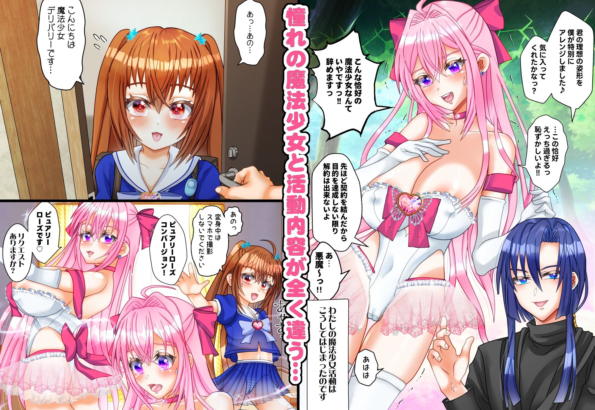 魔法少女ピュアリーローズ - サンプル画像 2