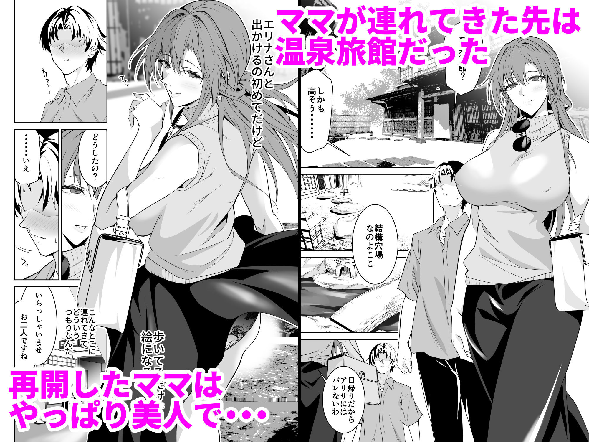 彼女のママとのセフレ契約 2 〜ママと二人で温泉編〜 - サンプル画像 2
