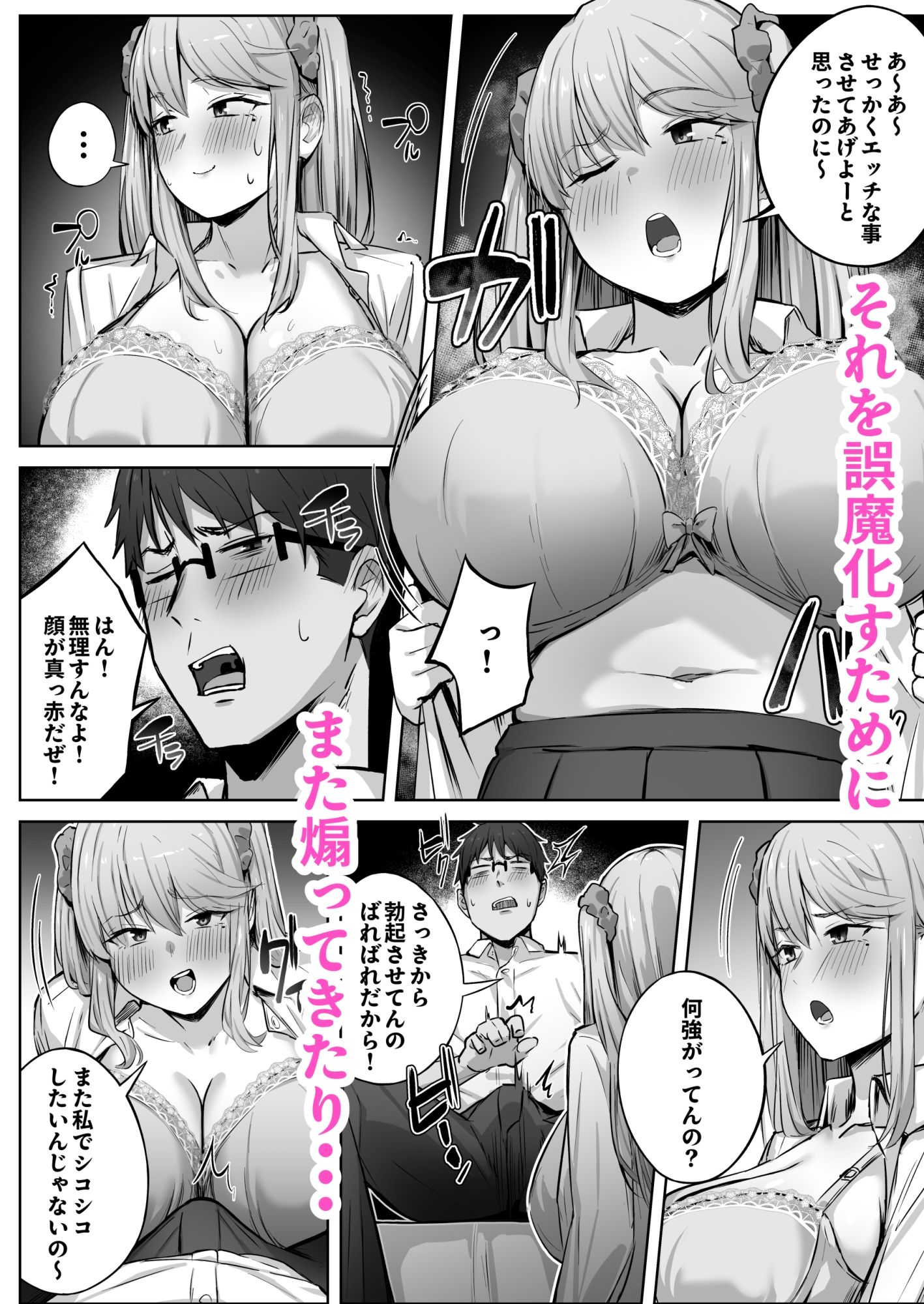 クラスで人気のギャルはおもらしと陥没乳首がコンプレックスだった。 - サンプル画像 7