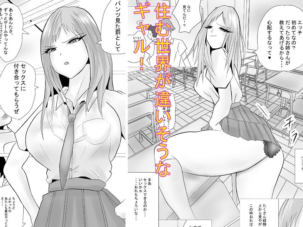 ギャルの土屋さんはイケイケだがボクの〇〇〇はもっとイケイケだったぽいw - サンプル画像 1