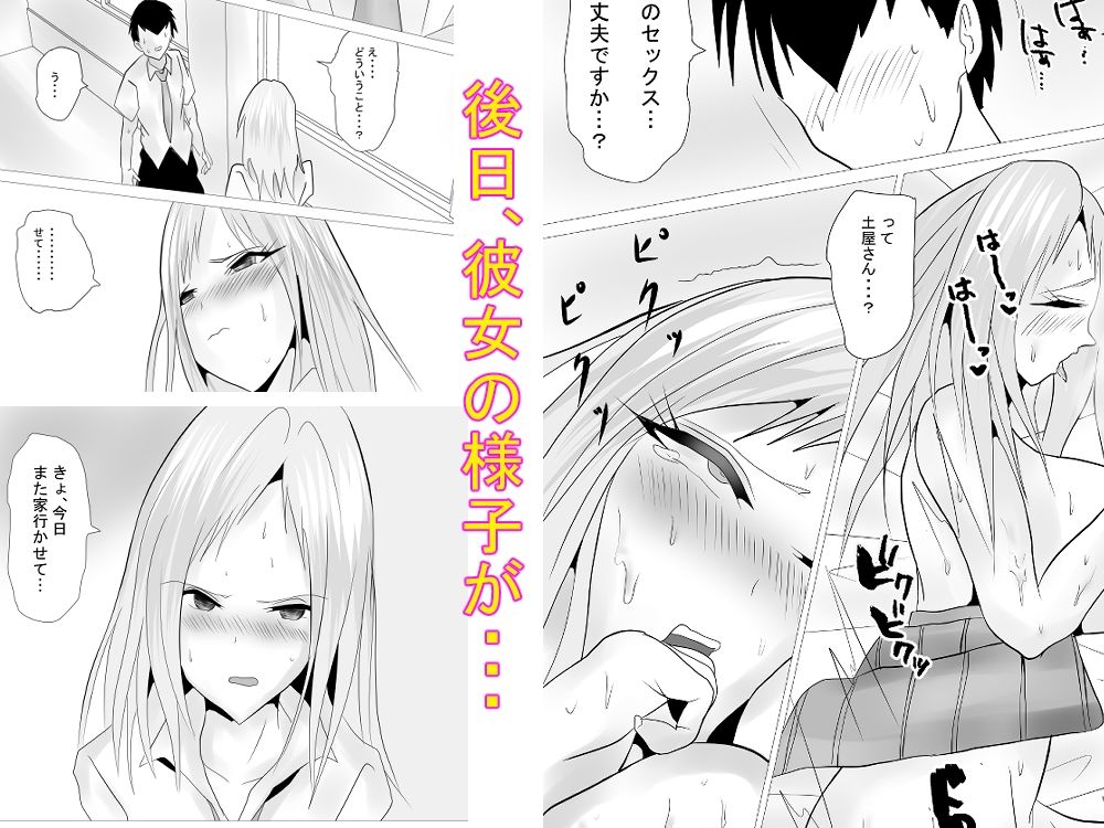 ギャルの土屋さんはイケイケだがボクの〇〇〇はもっとイケイケだったぽいw - サンプル画像 5