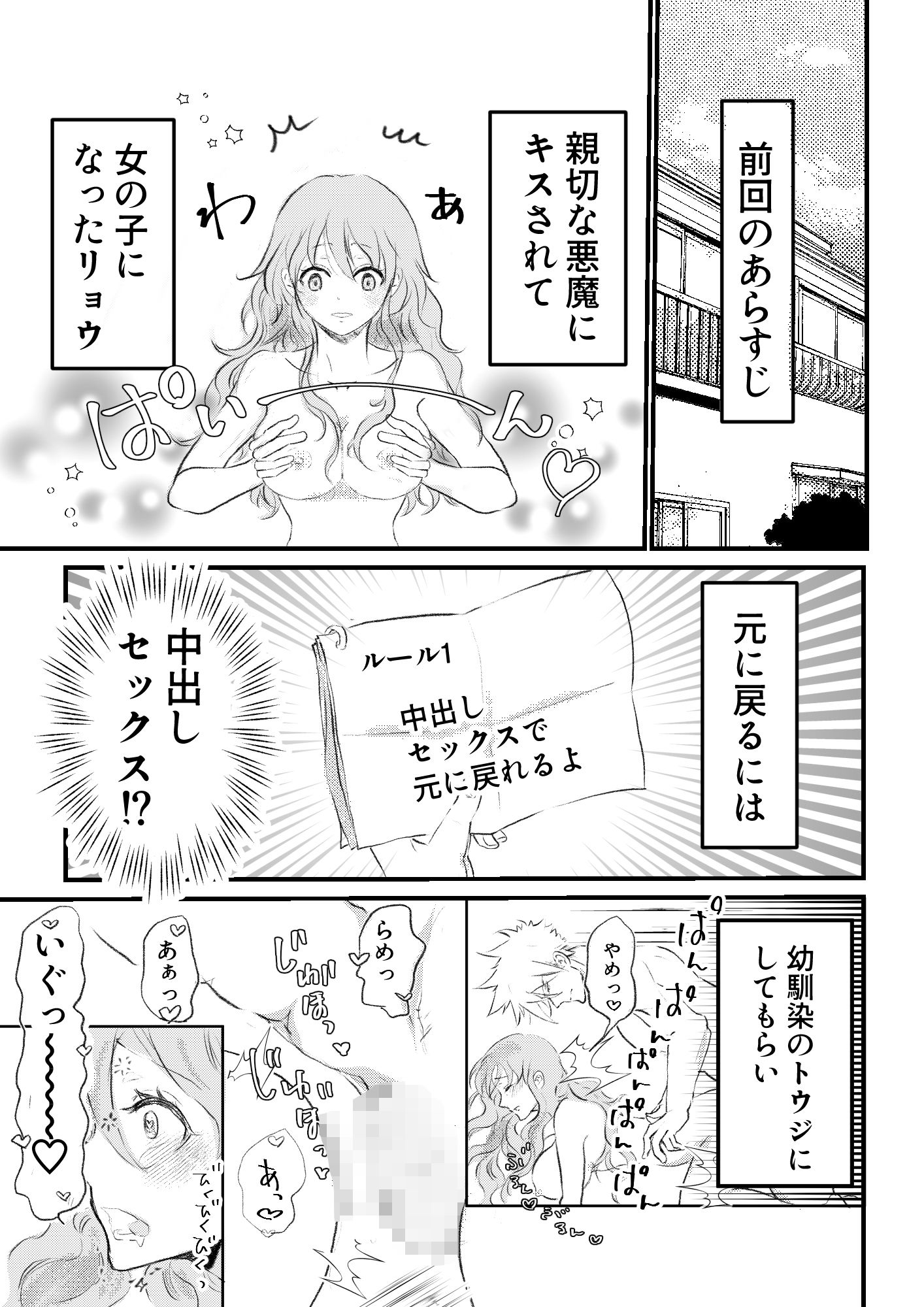 女体化した俺は幼馴染のいい餌食2 - サンプル画像 1