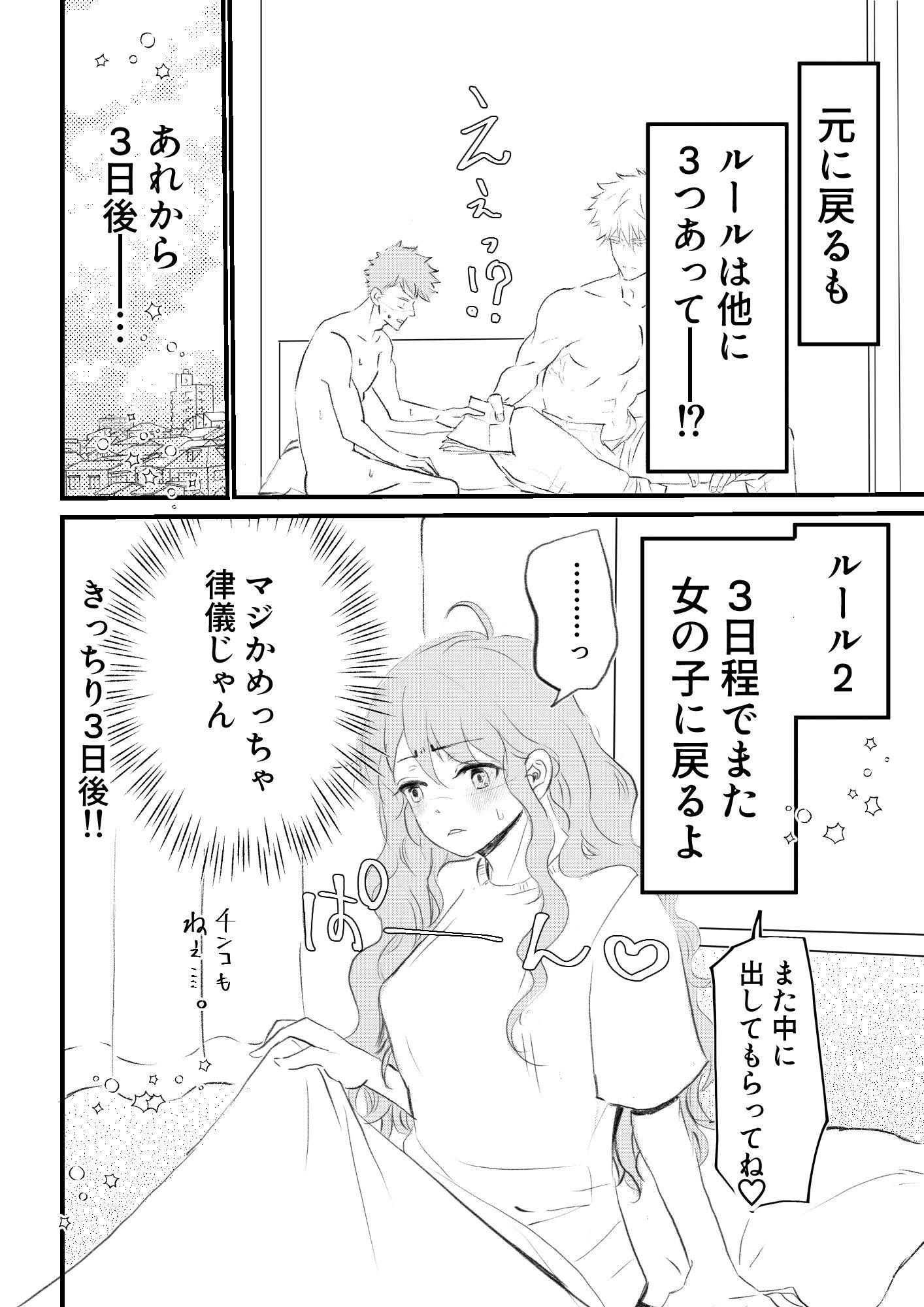 女体化した俺は幼馴染のいい餌食2 - サンプル画像 2