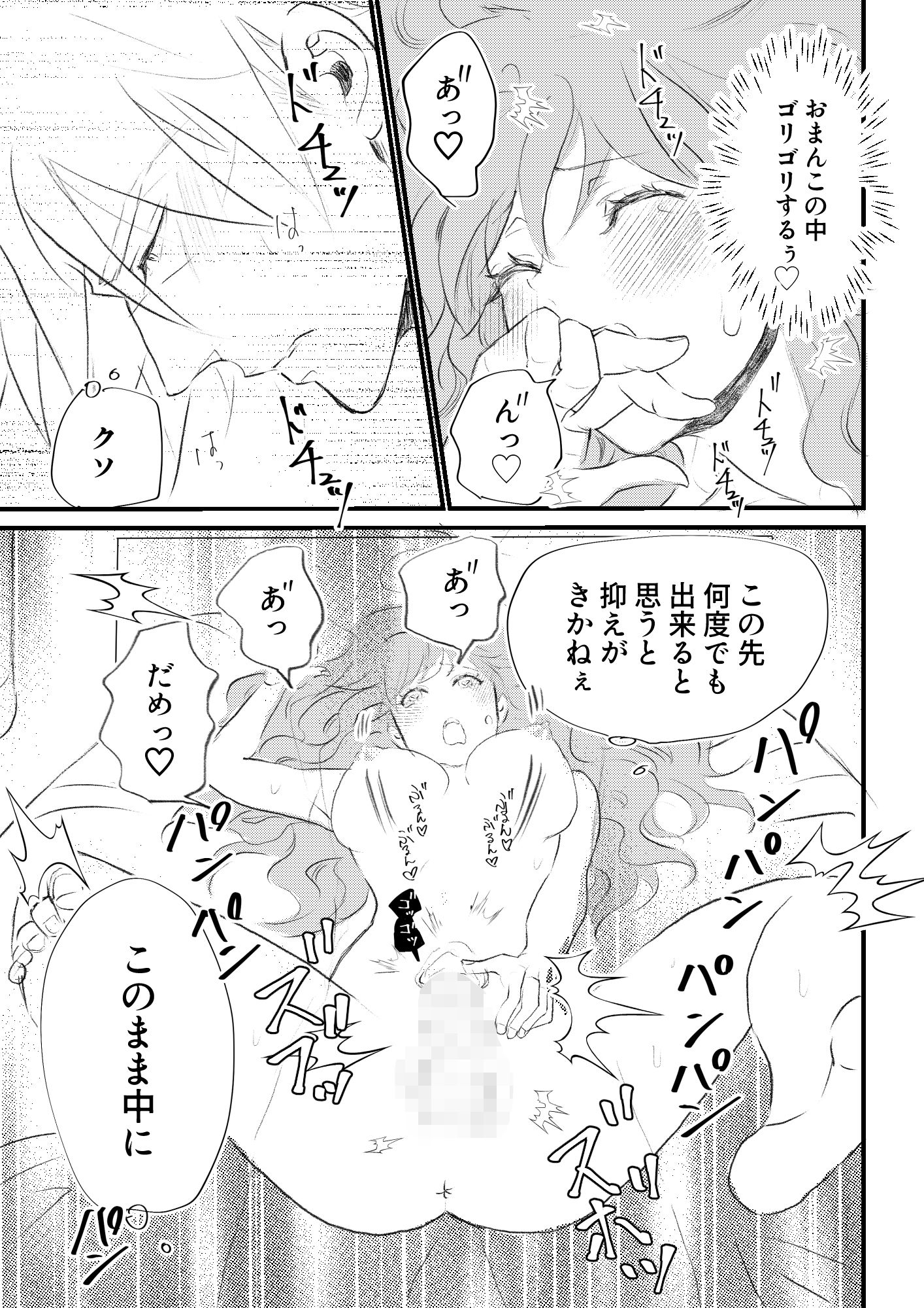 女体化した俺は幼馴染のいい餌食2 - サンプル画像 5