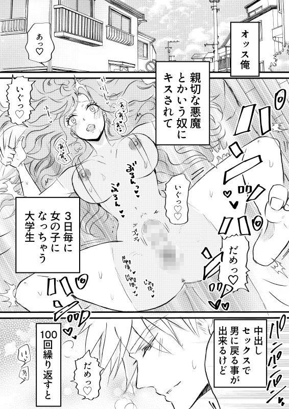 女体化した俺は幼馴染のいい餌食3 - サンプル画像 1