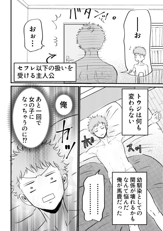 女体化した俺は幼馴染のいい餌食3 - サンプル画像 4