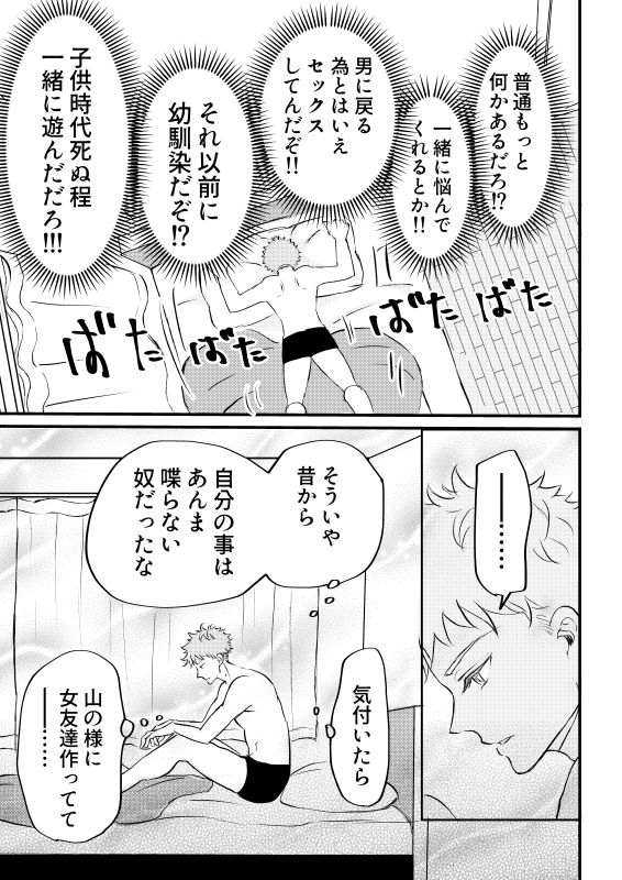 女体化した俺は幼馴染のいい餌食3 - サンプル画像 5