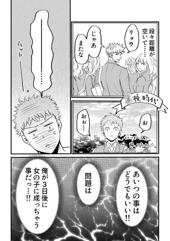 女体化した俺は幼馴染のいい餌食3 - サンプル画像 6
