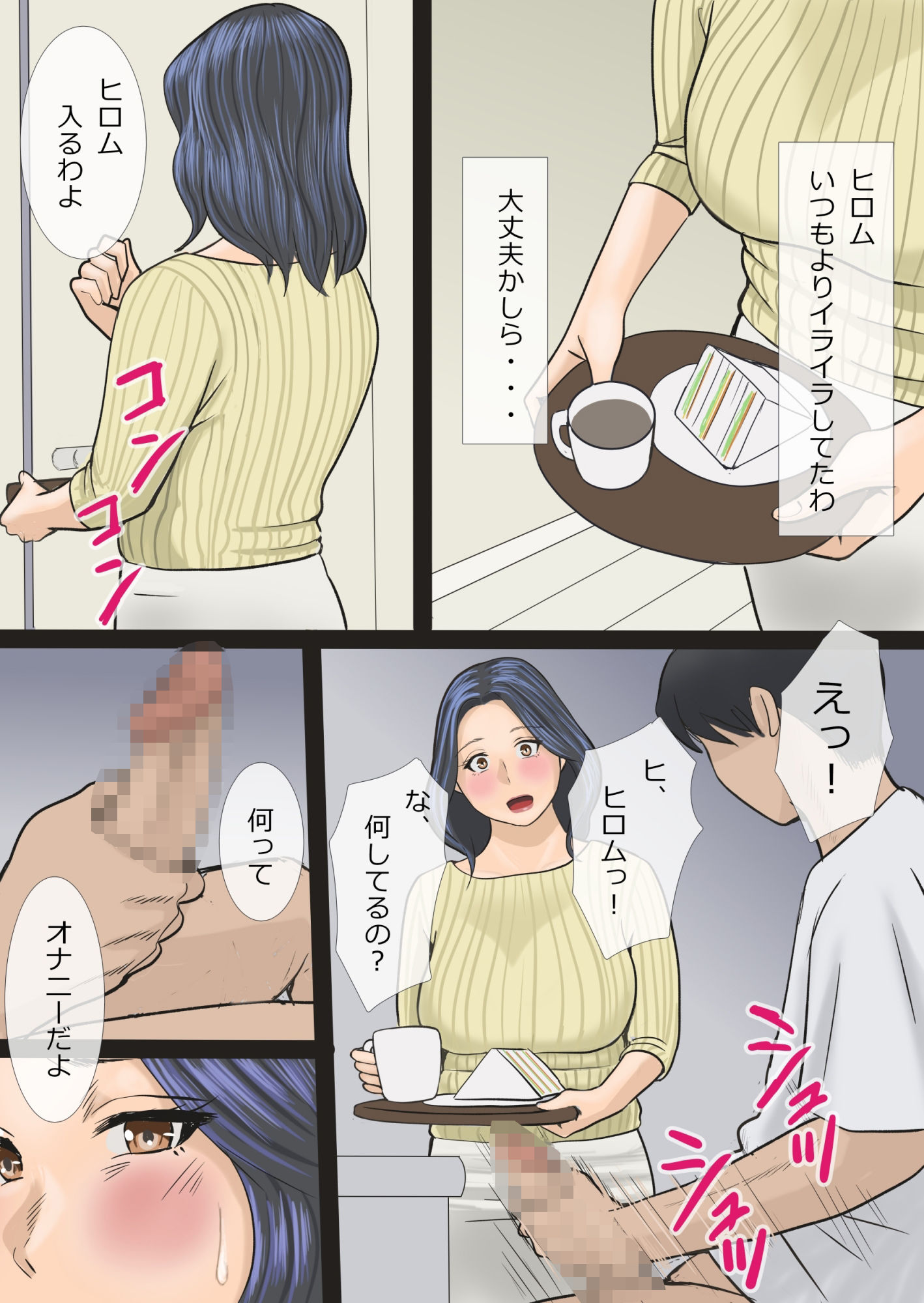 そして私は息子の性処理母になりました - サンプル画像 1
