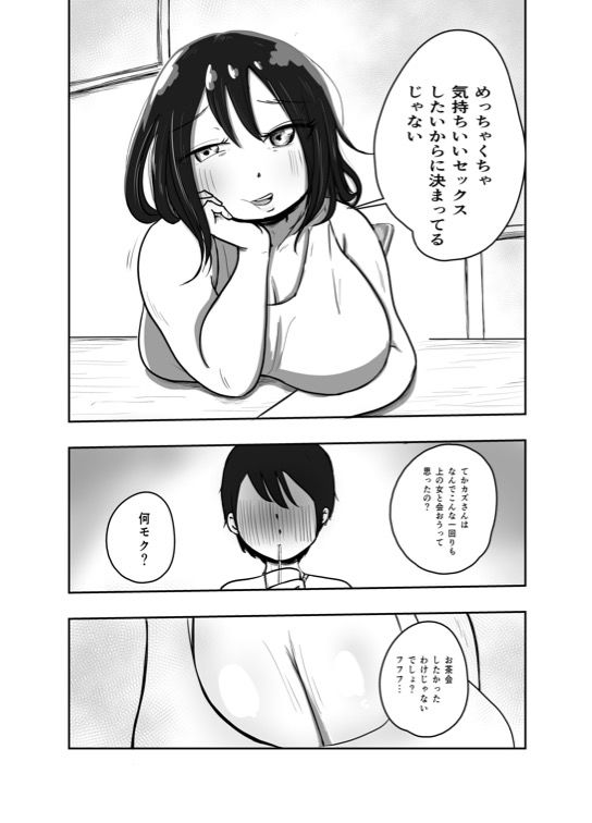 マッチングアプリで知り合ったどすけべ爆乳三十路女とバキバキに性交渉する話 - サンプル画像 2