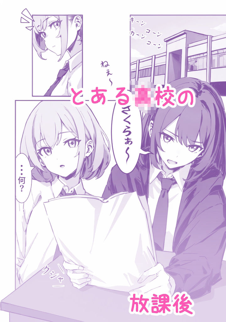 クラスの女子の性事情〜イマドキ女子はセフレから〜 - サンプル画像 2