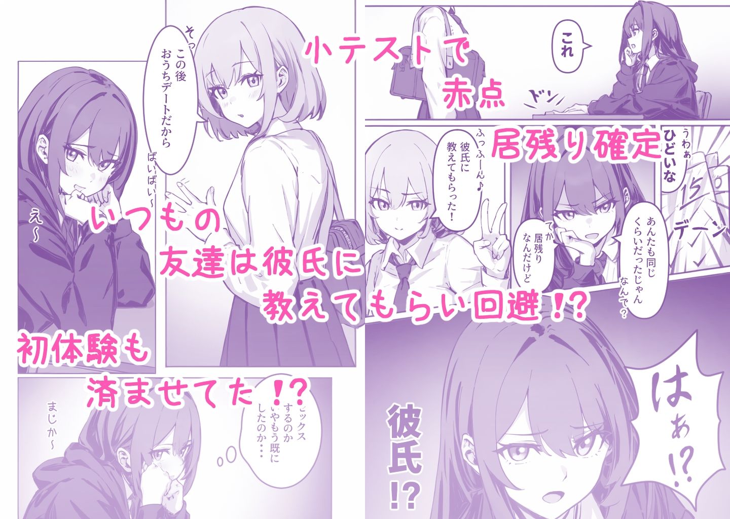 クラスの女子の性事情〜イマドキ女子はセフレから〜 - サンプル画像 3