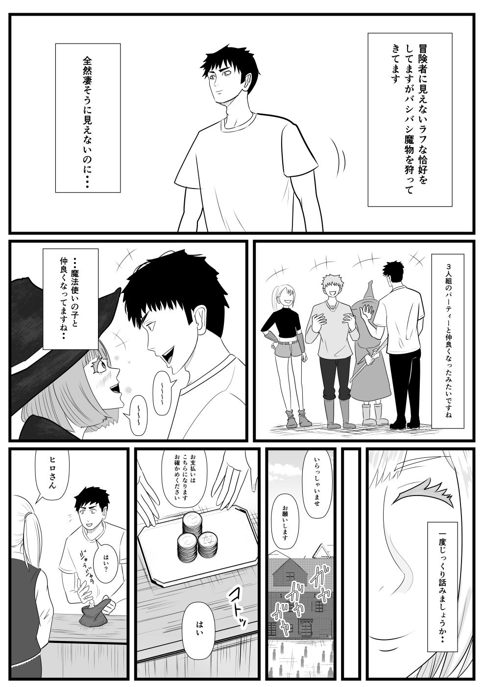 異世界に迷い込んだ俺 第5話 受付嬢のマリア - サンプル画像 2