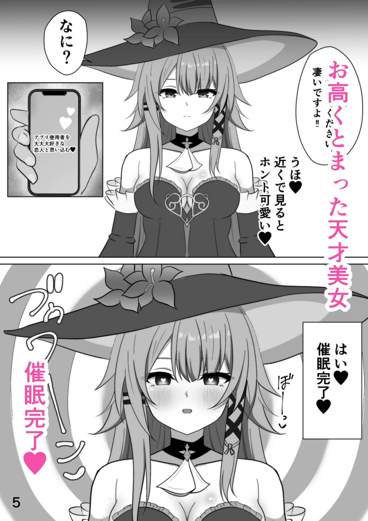 天才美女催●エッチ - サンプル画像 1