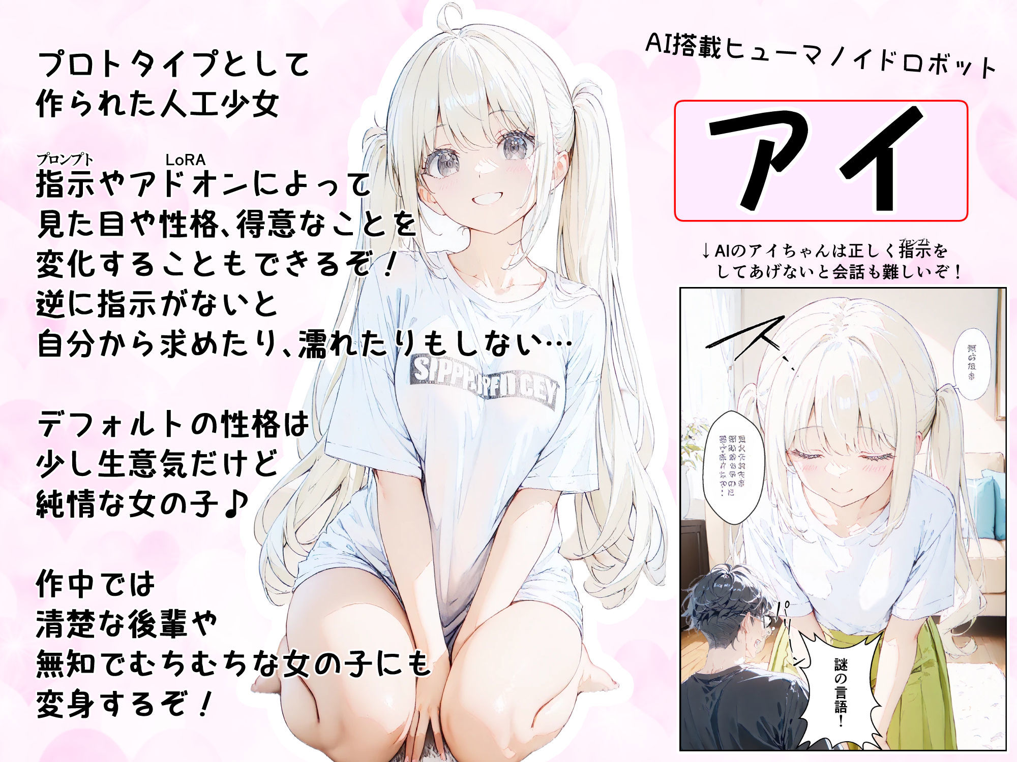 あなたにアイを伝えに来たよ♪ - サンプル画像 1