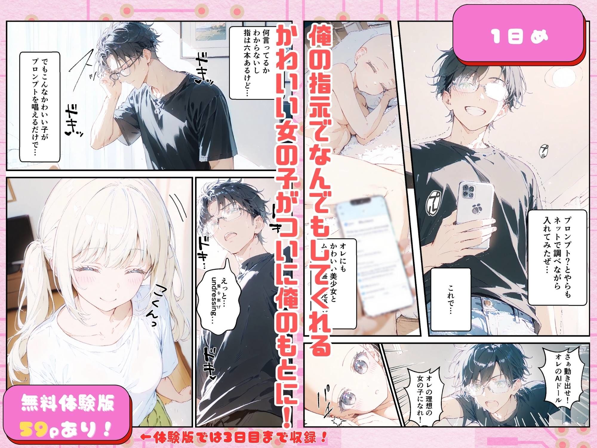 あなたにアイを伝えに来たよ♪ - サンプル画像 3
