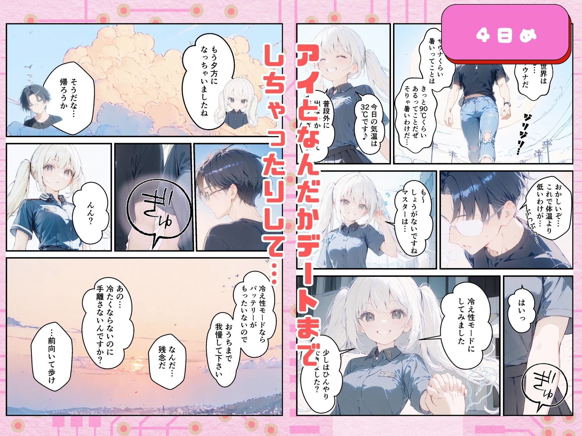 あなたにアイを伝えに来たよ♪ - サンプル画像 7
