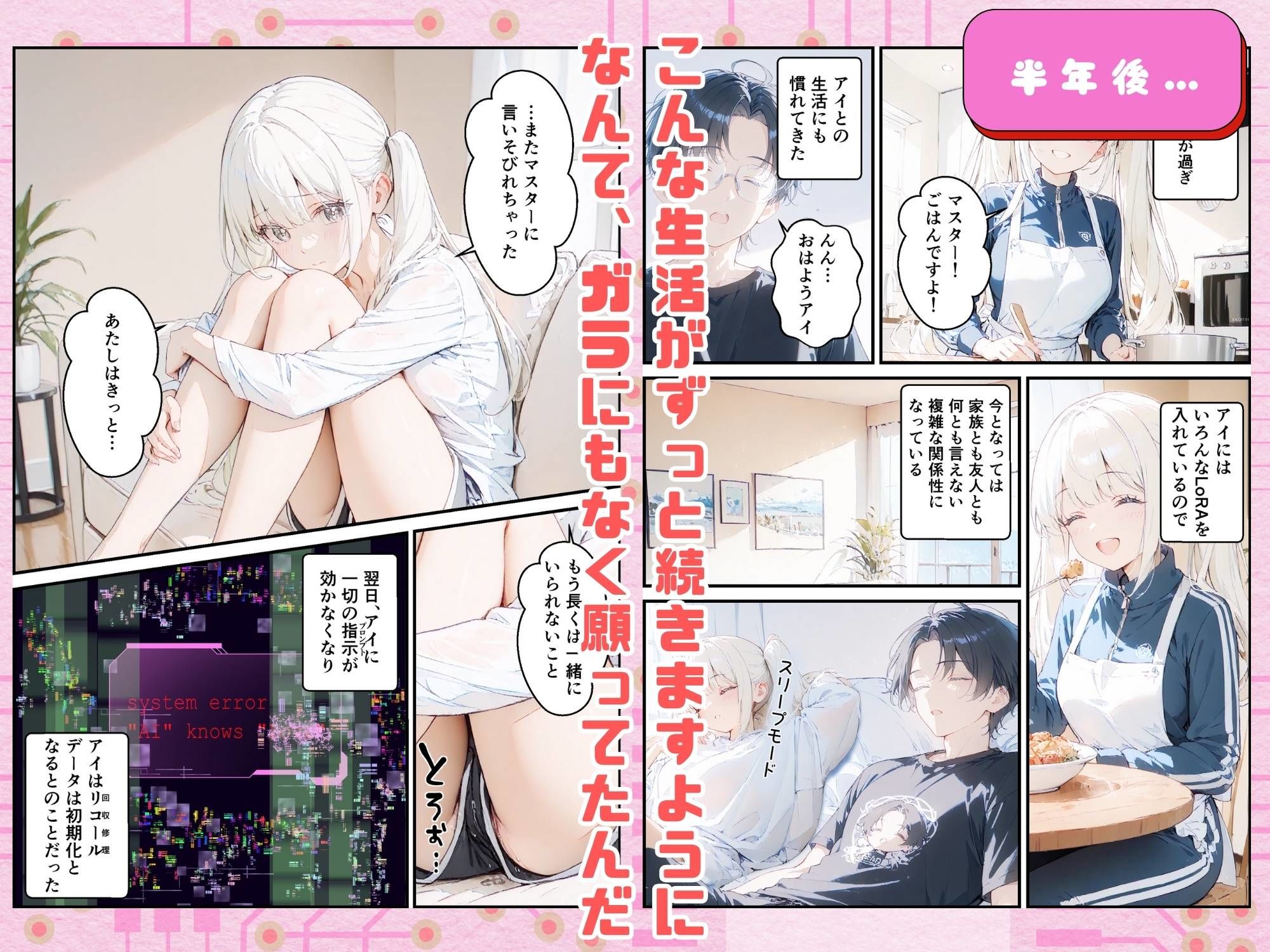 あなたにアイを伝えに来たよ♪ - サンプル画像 8