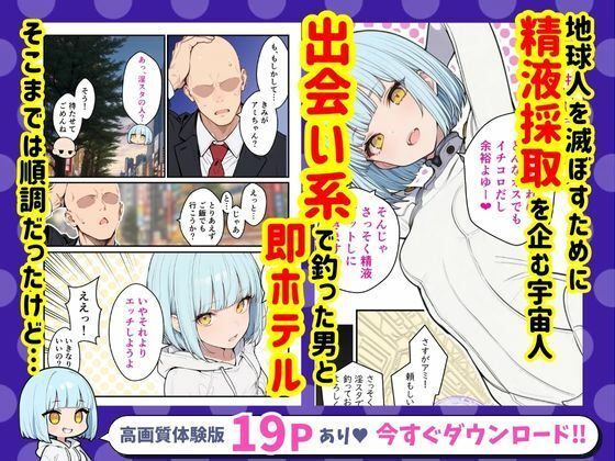 悪の貧乳ロリ宇宙人に媚薬のませて中出しSEXし退治した話 - サンプル画像 2