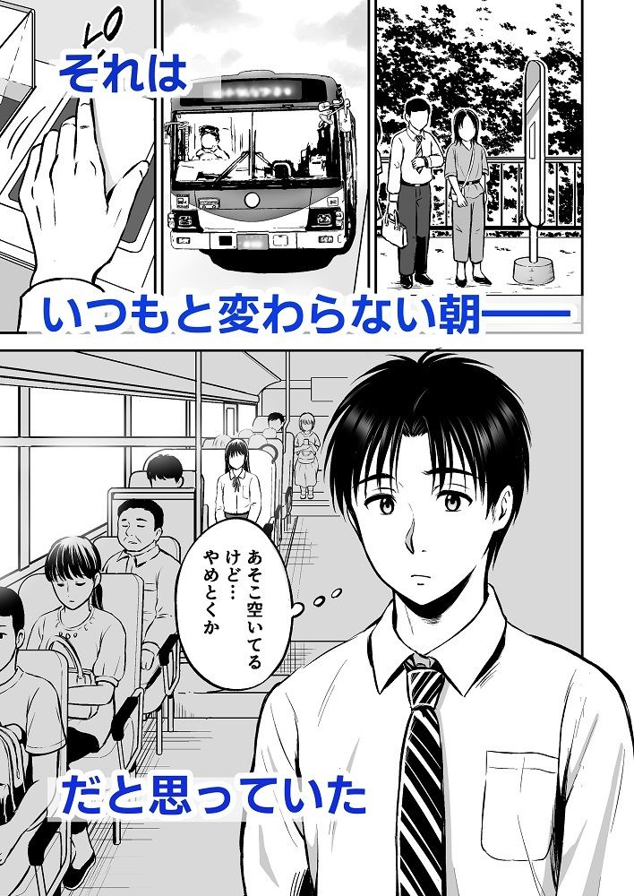 通勤バスで制服女子がま〇こを見せてきた話 - サンプル画像 1