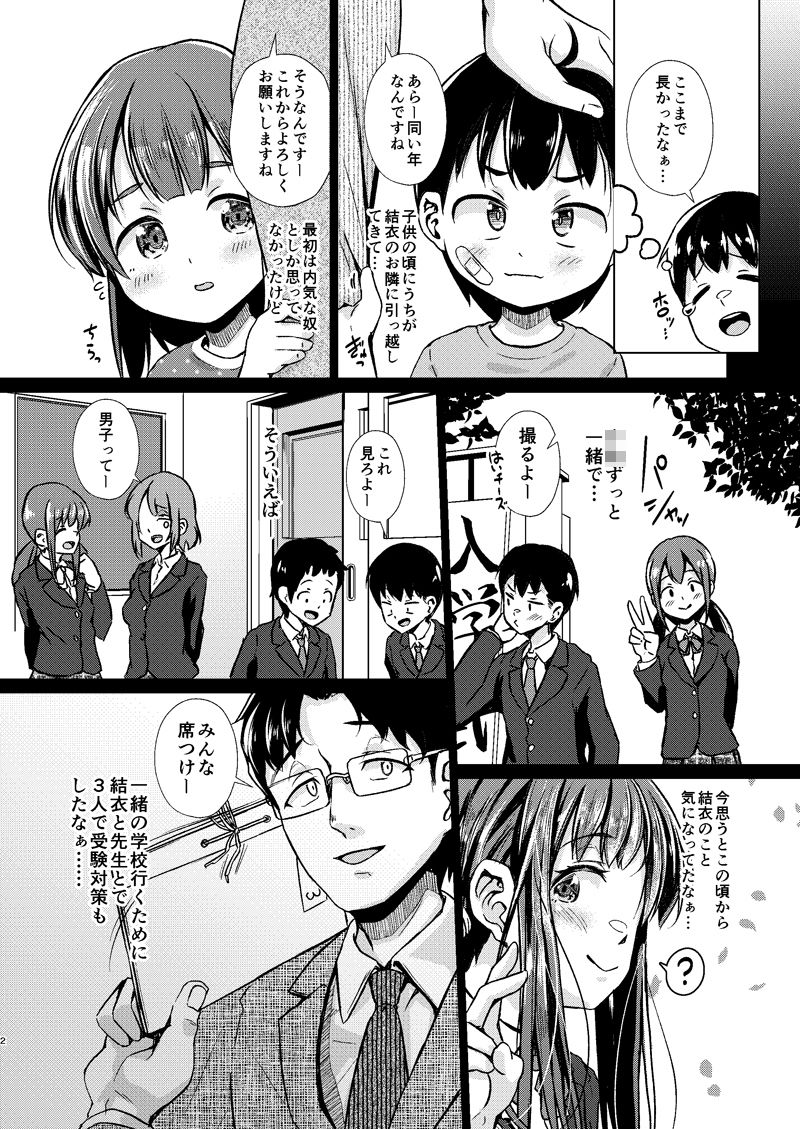 君を好きな僕とあいつを忘れられない君と 前編 - サンプル画像 1