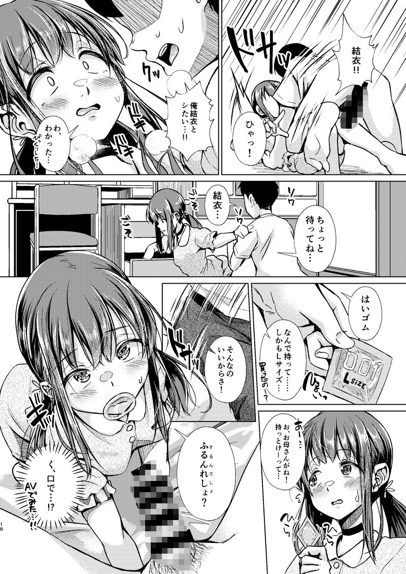 君を好きな僕とあいつを忘れられない君と 前編 - サンプル画像 2