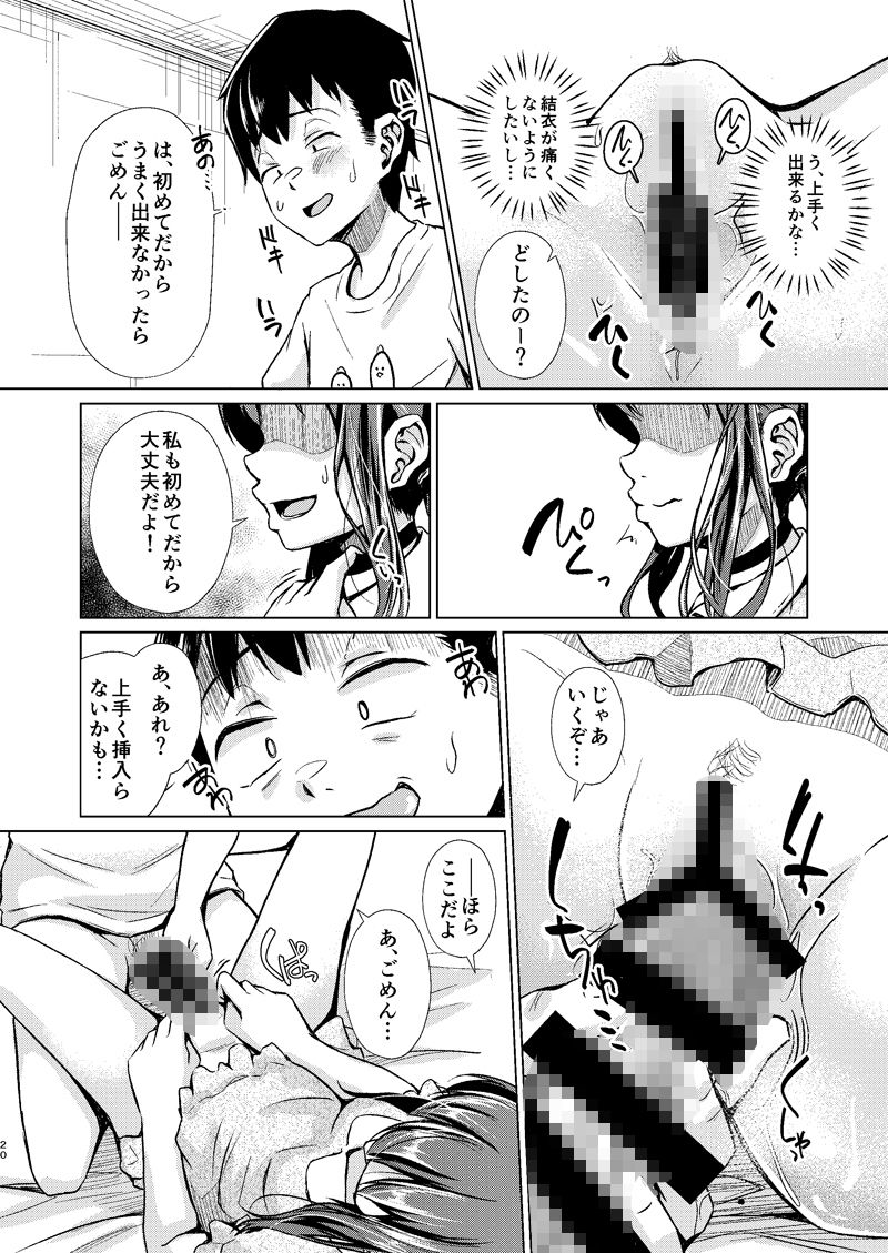 君を好きな僕とあいつを忘れられない君と 前編 - サンプル画像 3