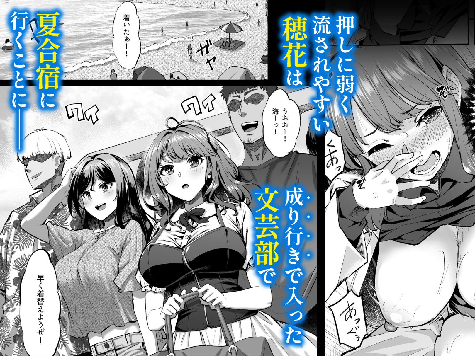 穂花ちゃんは断れない2〜夏合宿に行ったら乱交パーティーでした〜 - サンプル画像 1