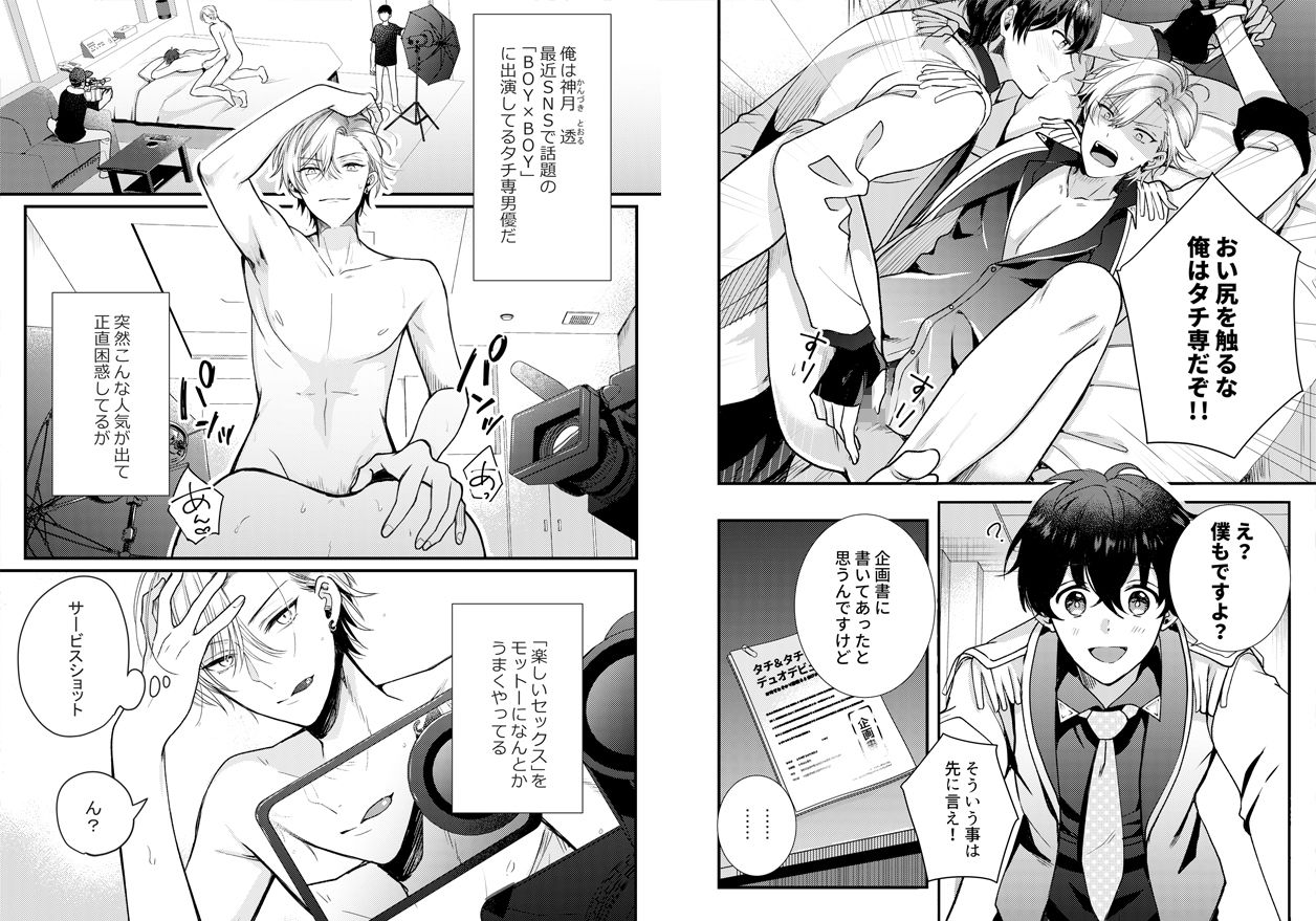 【BBiコレ】【姫川楽×神月透】vol.1 コミック単話+ボイスドラマ【BOY×BOY IDOL COLLECTION!】 - サンプル画像 3