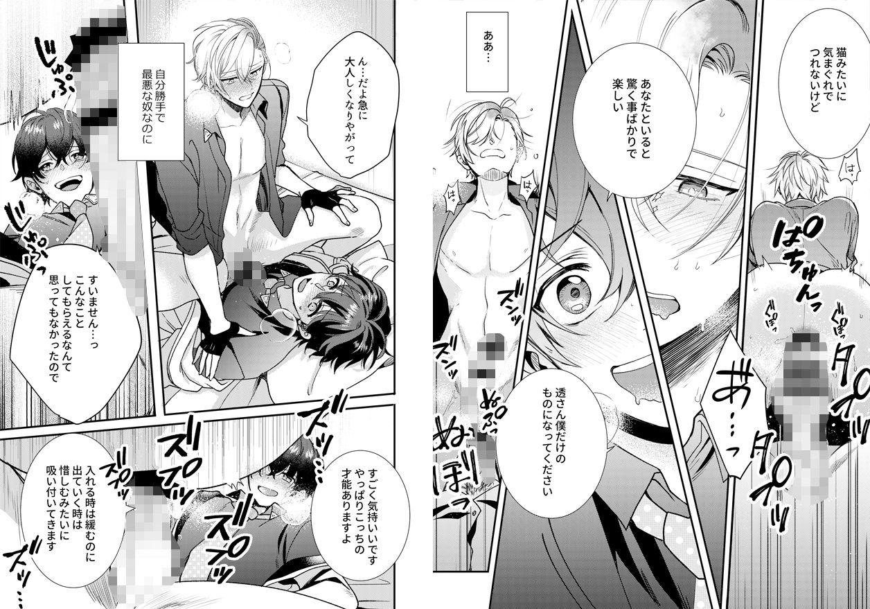 【BBiコレ】【姫川楽×神月透】vol.1 コミック単話+ボイスドラマ【BOY×BOY IDOL COLLECTION!】 - サンプル画像 5