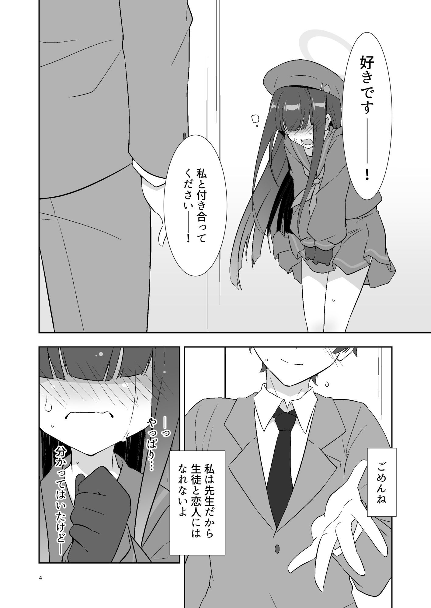 先生だから生徒の恋人にはなれないけど友達にならなってあげられるよ。 - サンプル画像 1