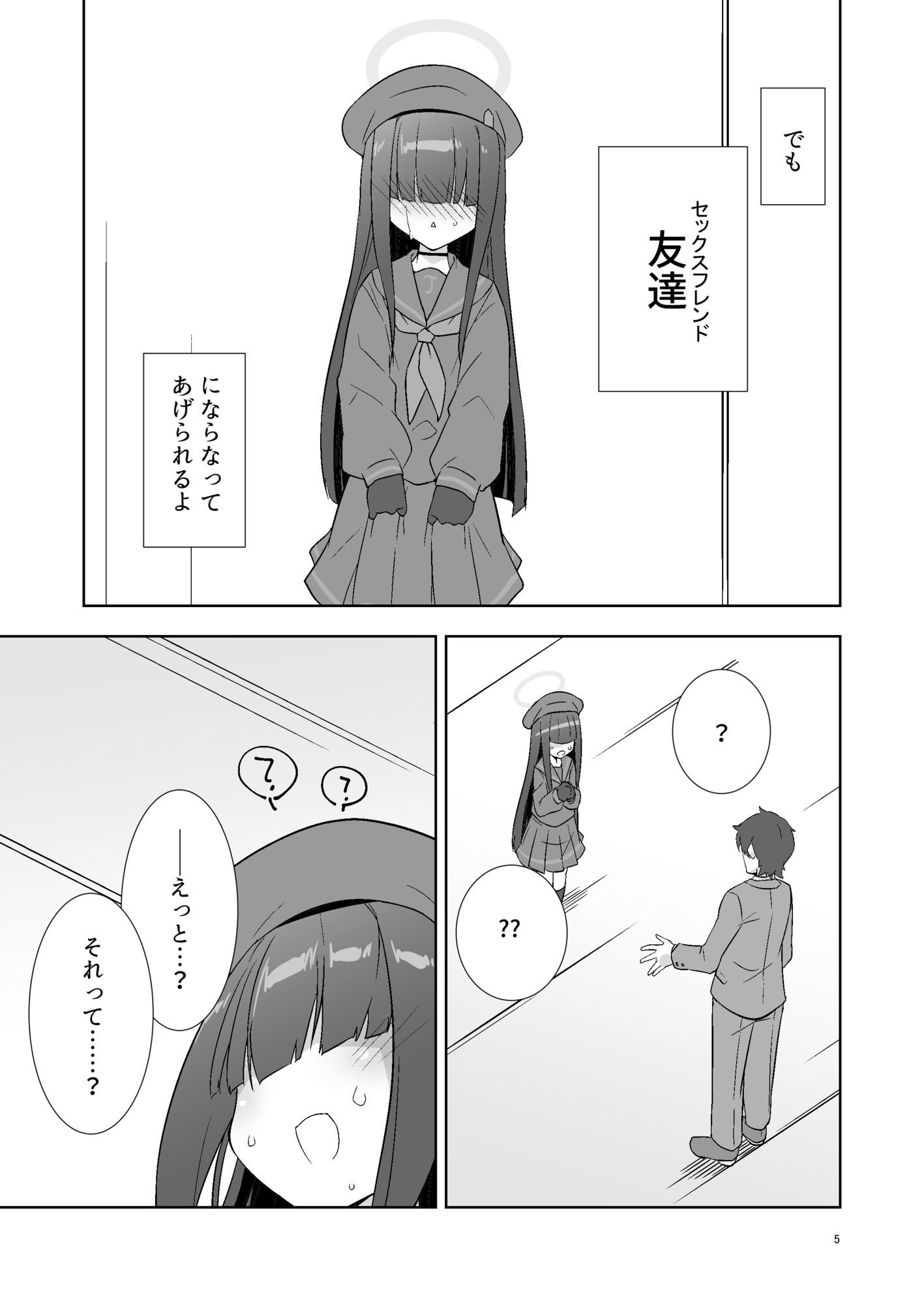 先生だから生徒の恋人にはなれないけど友達にならなってあげられるよ。 - サンプル画像 2