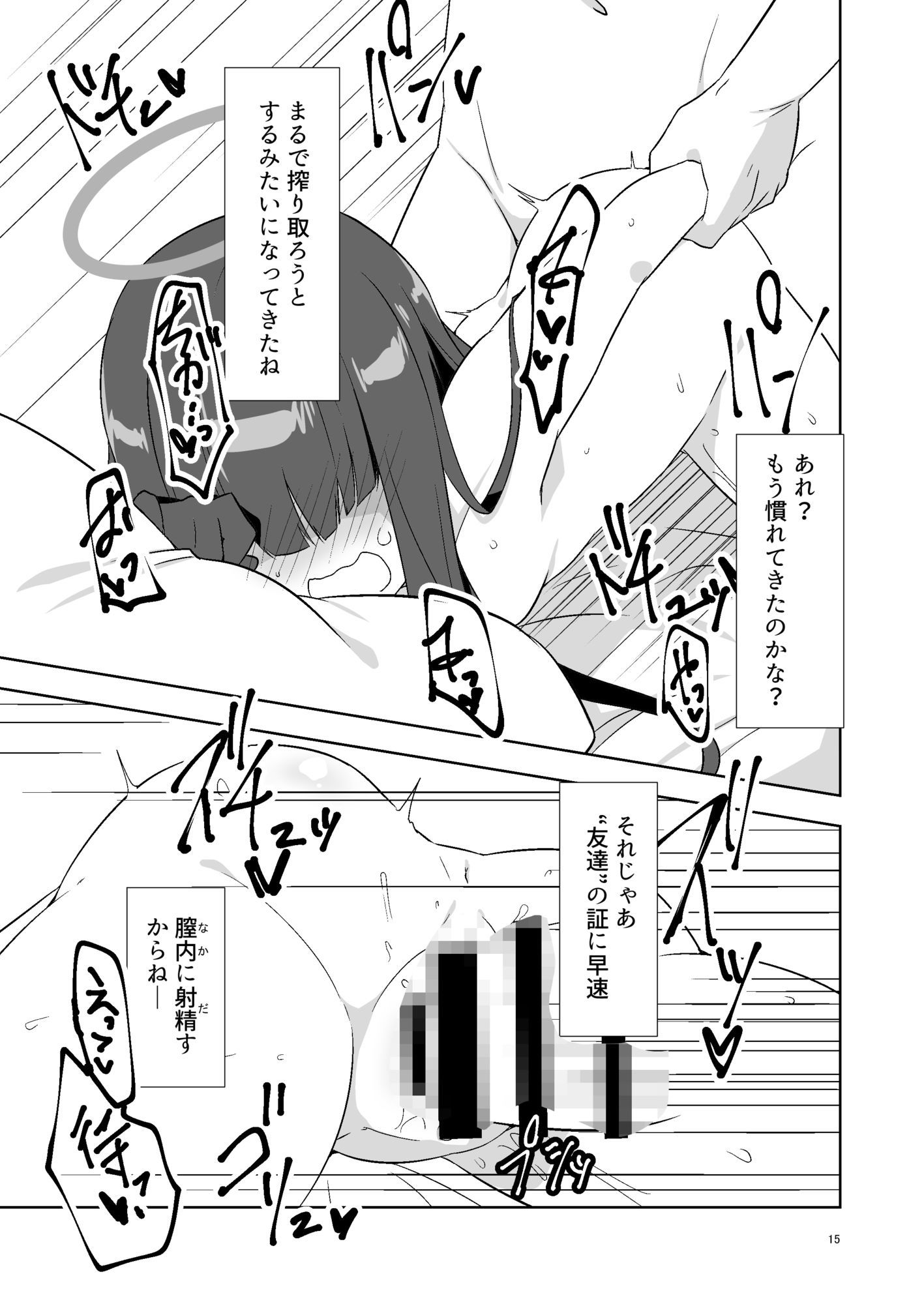 先生だから生徒の恋人にはなれないけど友達にならなってあげられるよ。 - サンプル画像 3