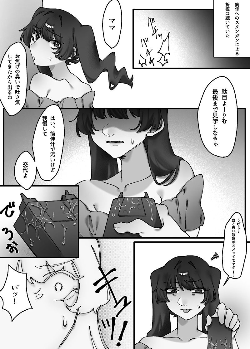 血の繋がりのない娘が大嫌いです。後編 - サンプル画像 1