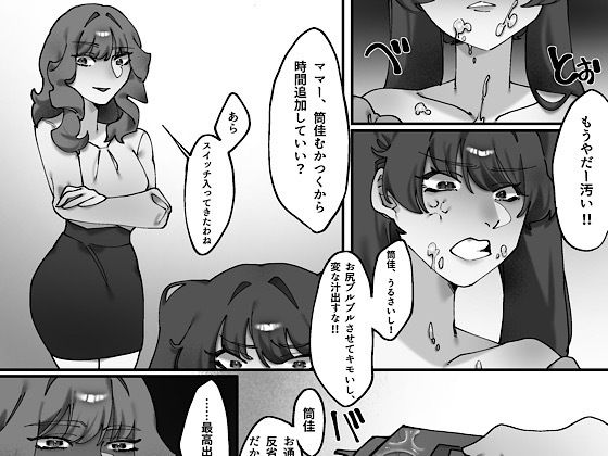 血の繋がりのない娘が大嫌いです。後編 - サンプル画像 3