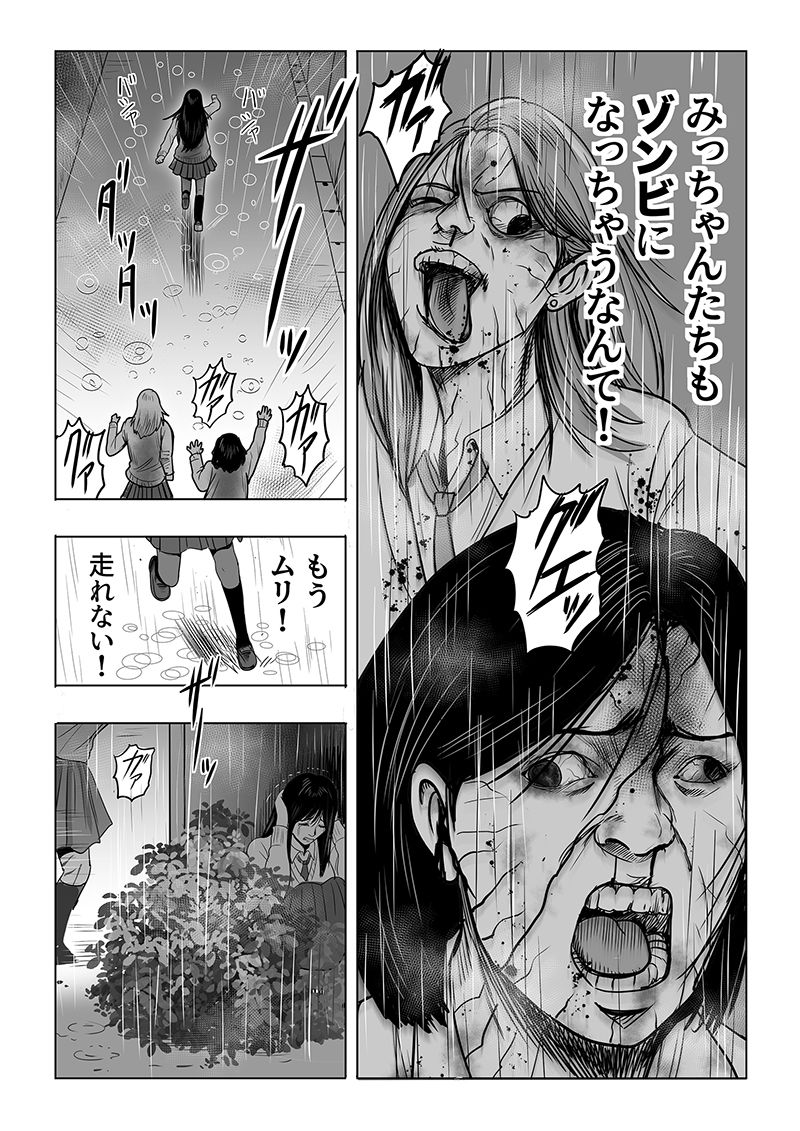 JKとホラーおじさん - サンプル画像 2
