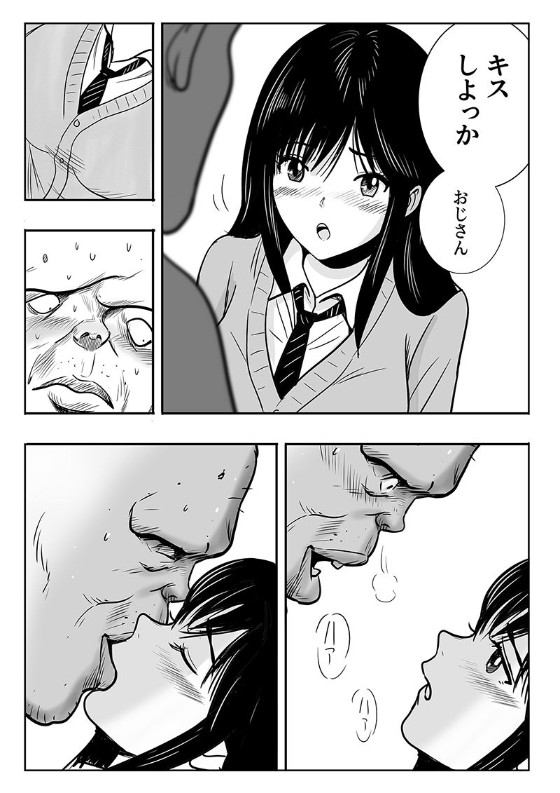 JKとホラーおじさん - サンプル画像 5
