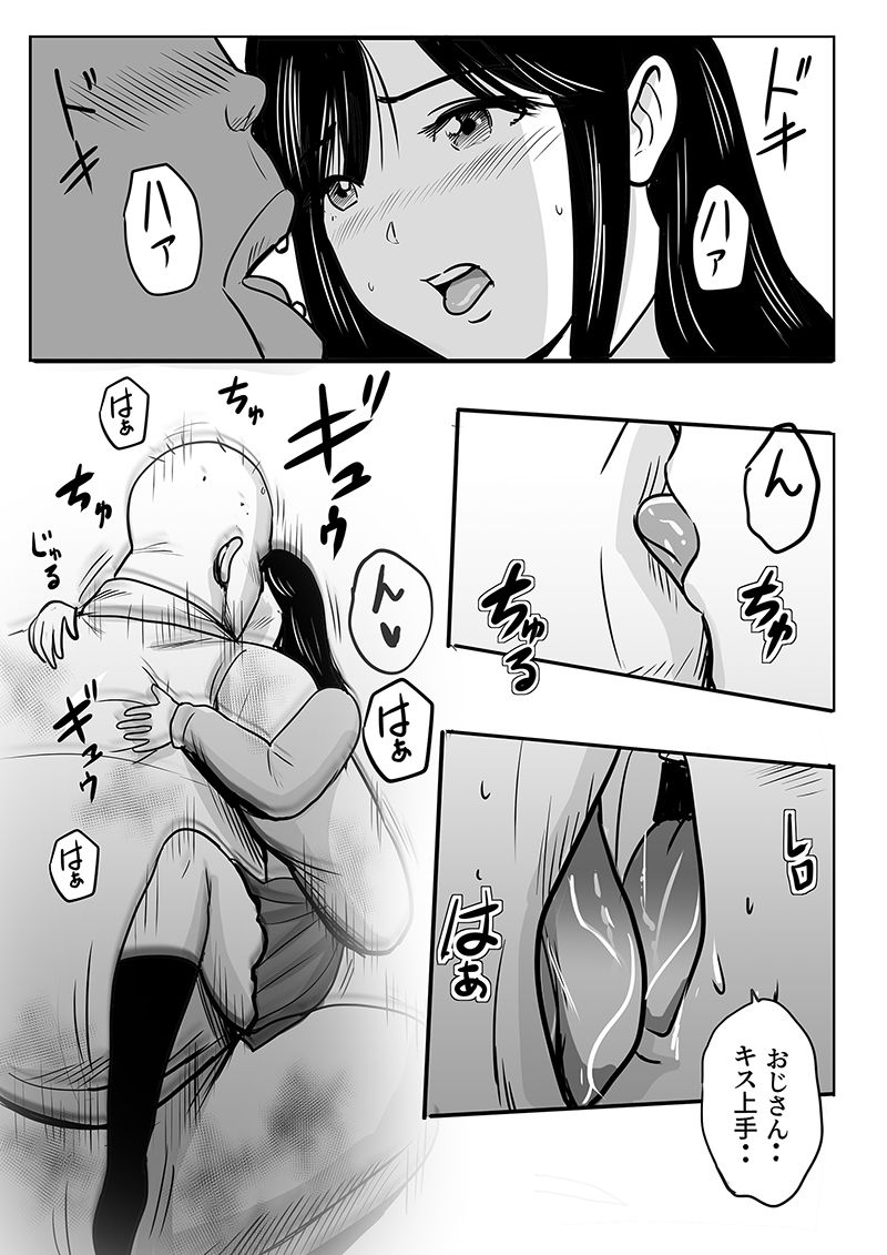 JKとホラーおじさん - サンプル画像 6