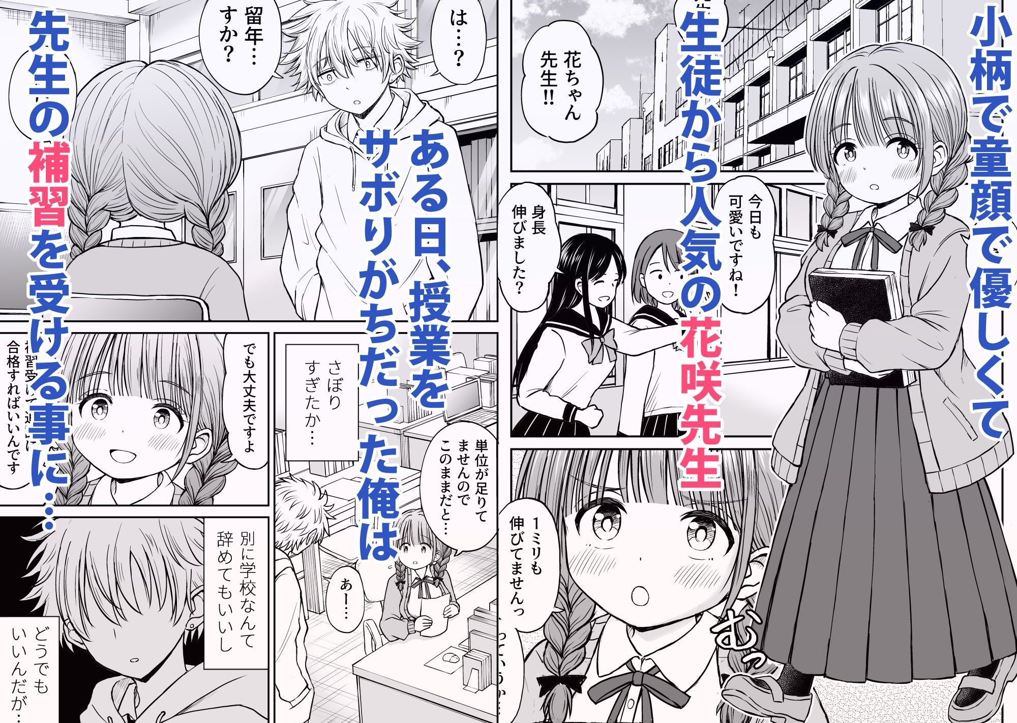 あんまり先生をいじめないでください…〜童顔で巨乳で優しい花咲先生の心が壊れた日〜 - サンプル画像 1