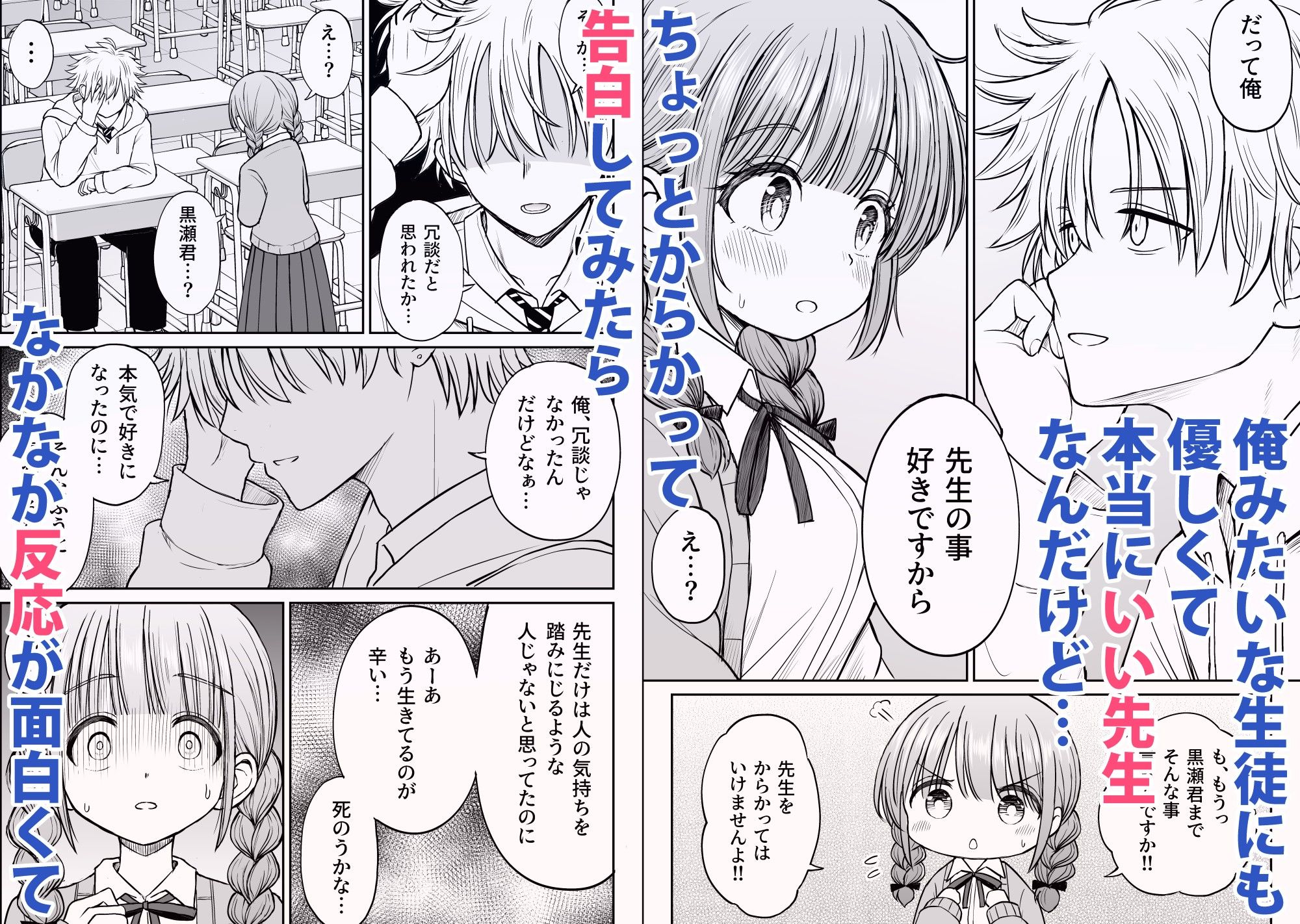あんまり先生をいじめないでください…〜童顔で巨乳で優しい花咲先生の心が壊れた日〜 - サンプル画像 2