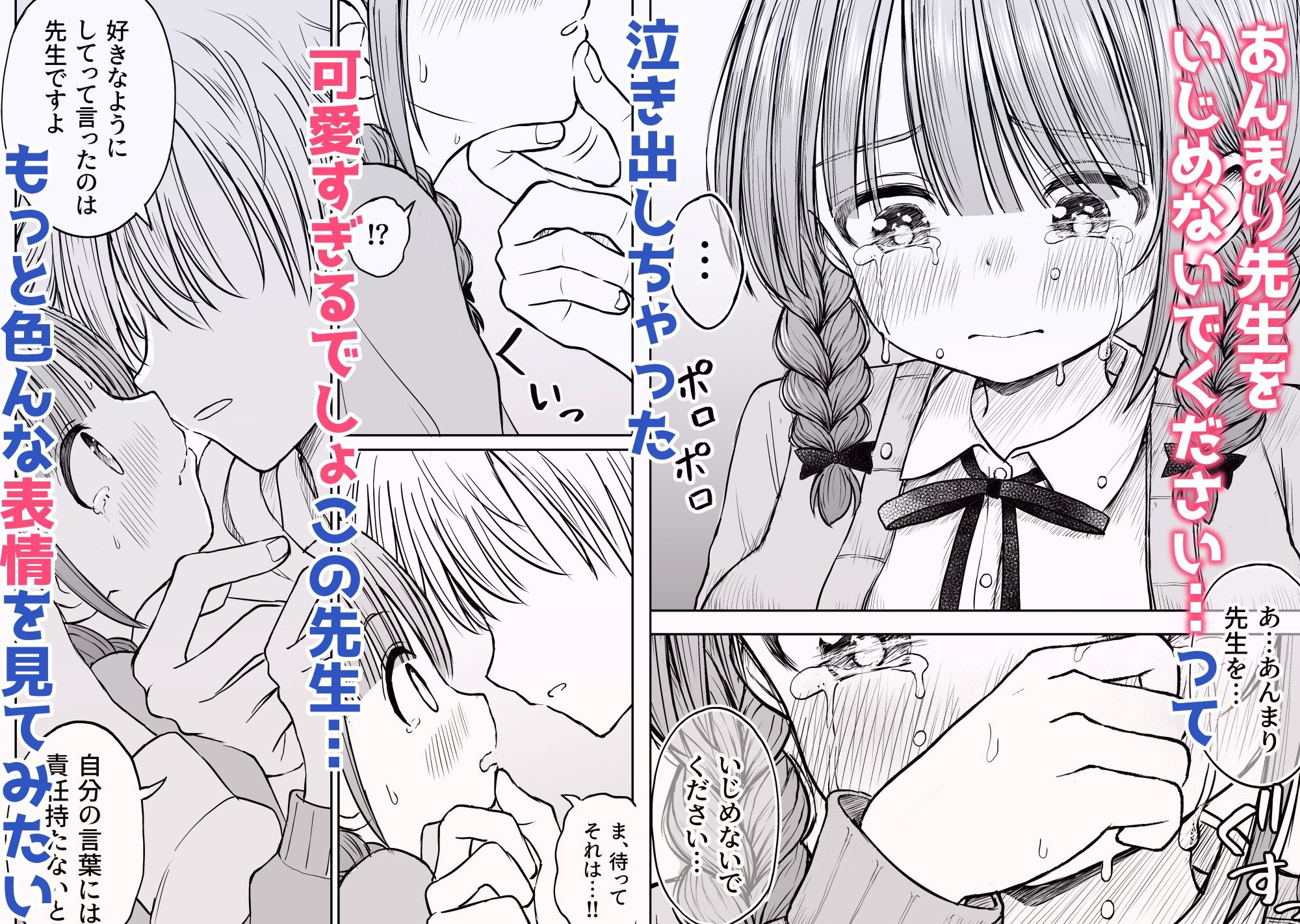 あんまり先生をいじめないでください…〜童顔で巨乳で優しい花咲先生の心が壊れた日〜 - サンプル画像 3