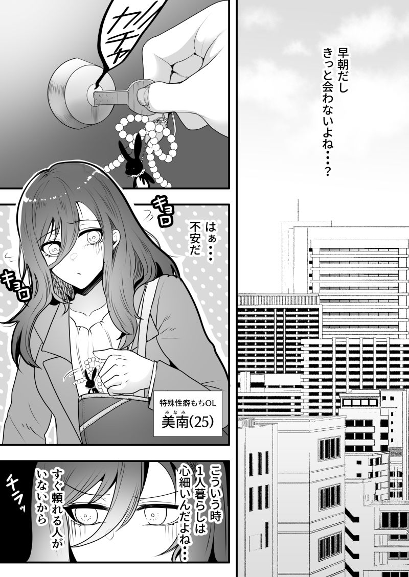 佳凪くんの執着ドSセックス - サンプル画像 1