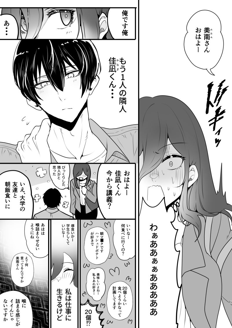 佳凪くんの執着ドSセックス - サンプル画像 2