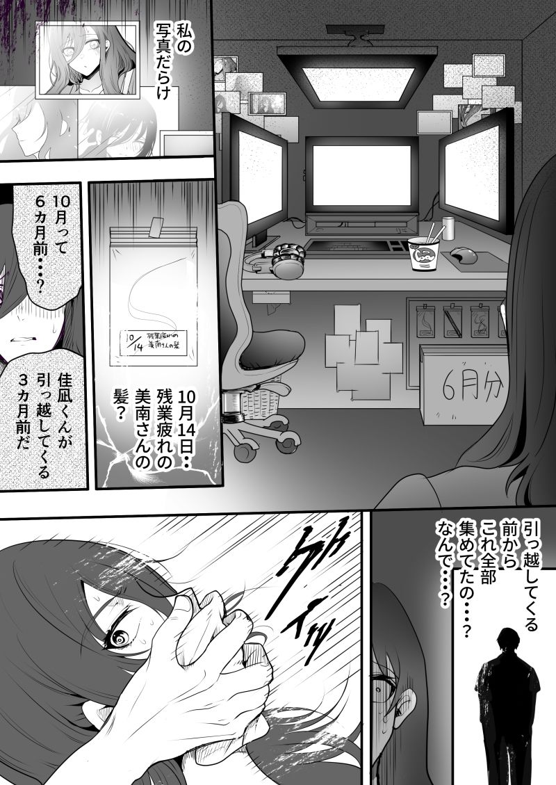 佳凪くんの執着ドSセックス - サンプル画像 5