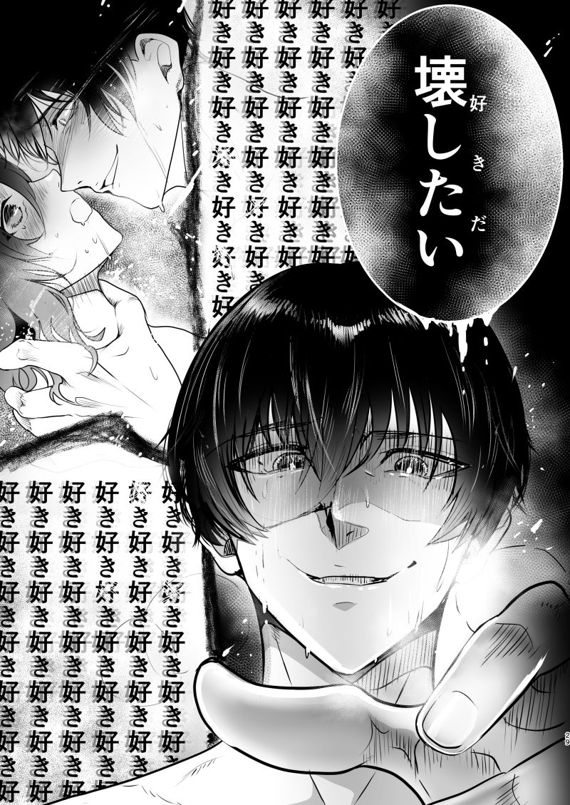 佳凪くんの執着ドSセックス - サンプル画像 9