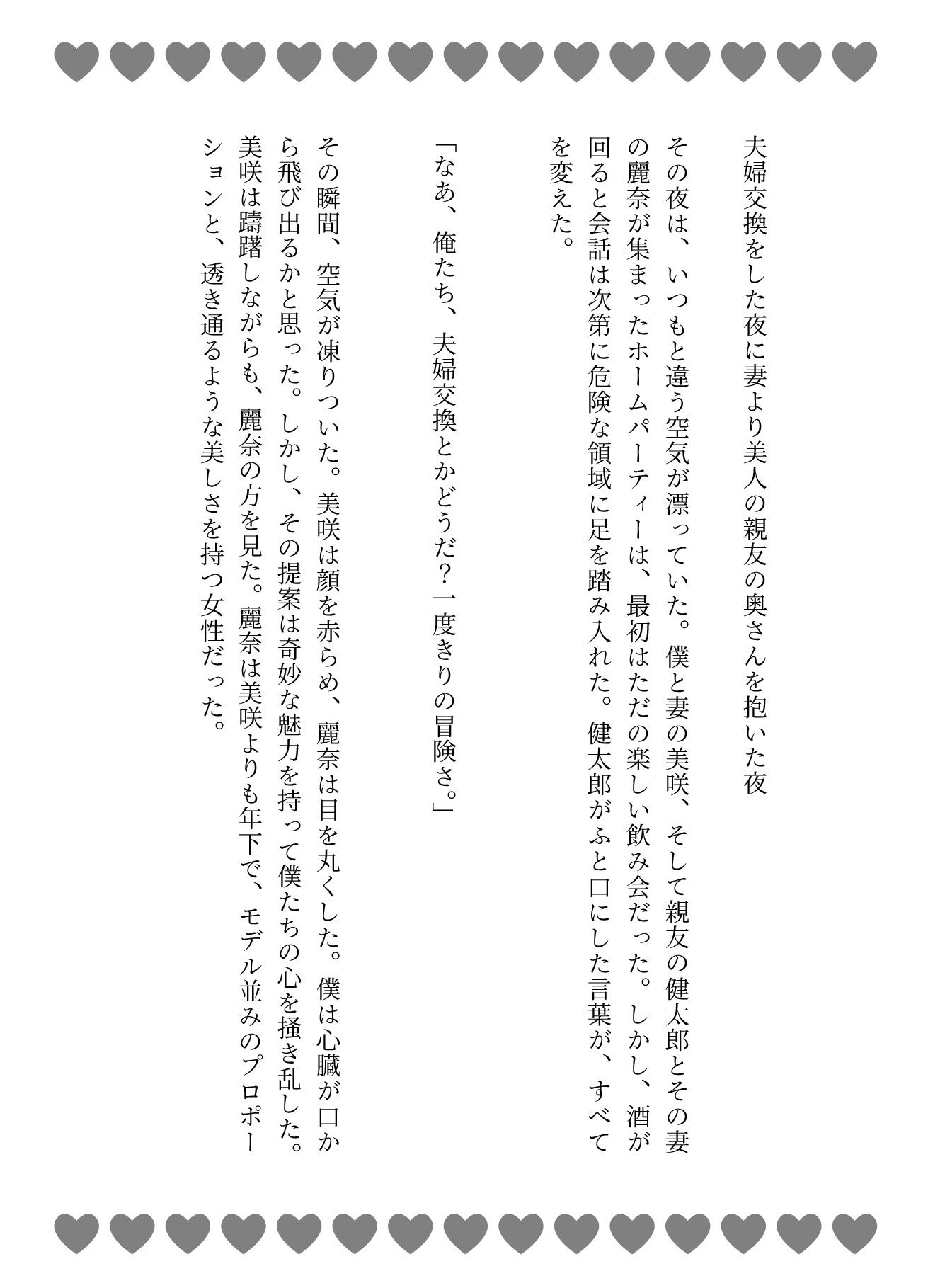 夫婦交換スペシャル!混浴温泉で仲良くなった夫婦と夫婦交換をすることになった物語 - サンプル画像 1