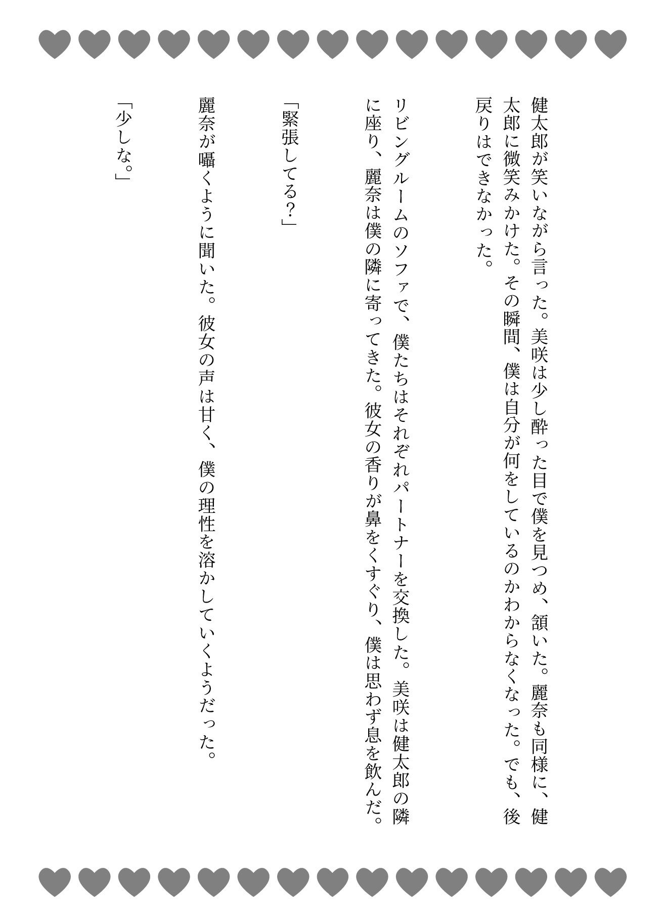 夫婦交換スペシャル!混浴温泉で仲良くなった夫婦と夫婦交換をすることになった物語 - サンプル画像 3