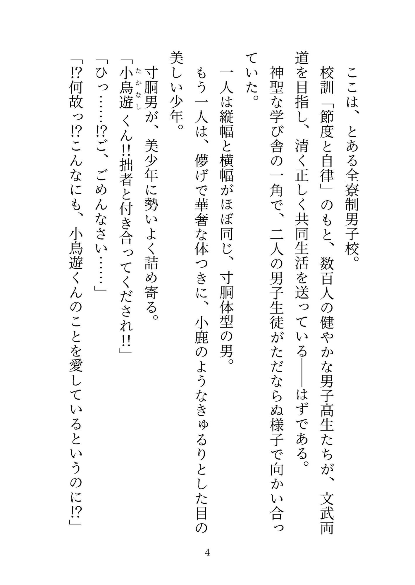 ミルクかれぴ。秘密の薔薇園は今日も白濁まみれ〜ラブラブえっちパラダイスの始まり〜 - サンプル画像 1