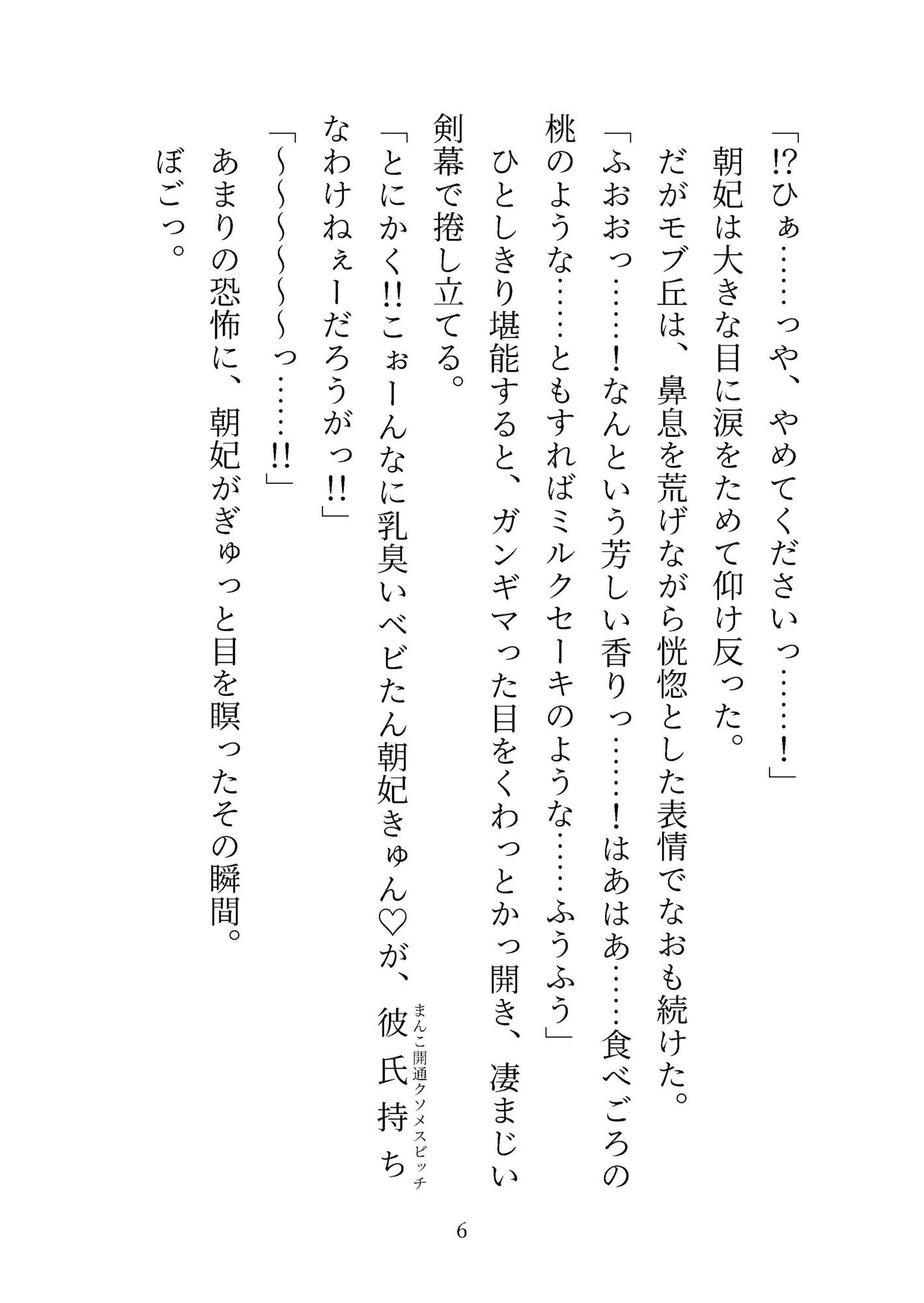 ミルクかれぴ。秘密の薔薇園は今日も白濁まみれ〜ラブラブえっちパラダイスの始まり〜 - サンプル画像 3